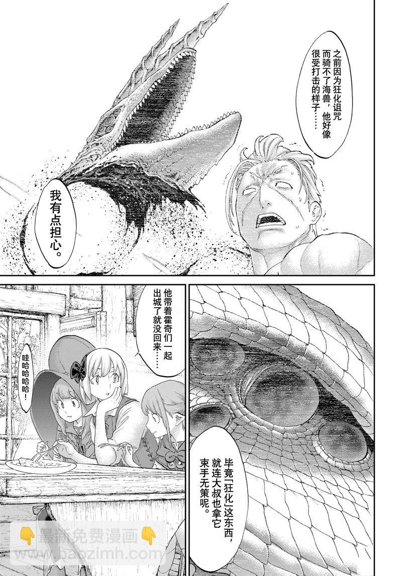 騎乘之王 - 第54話 - 3