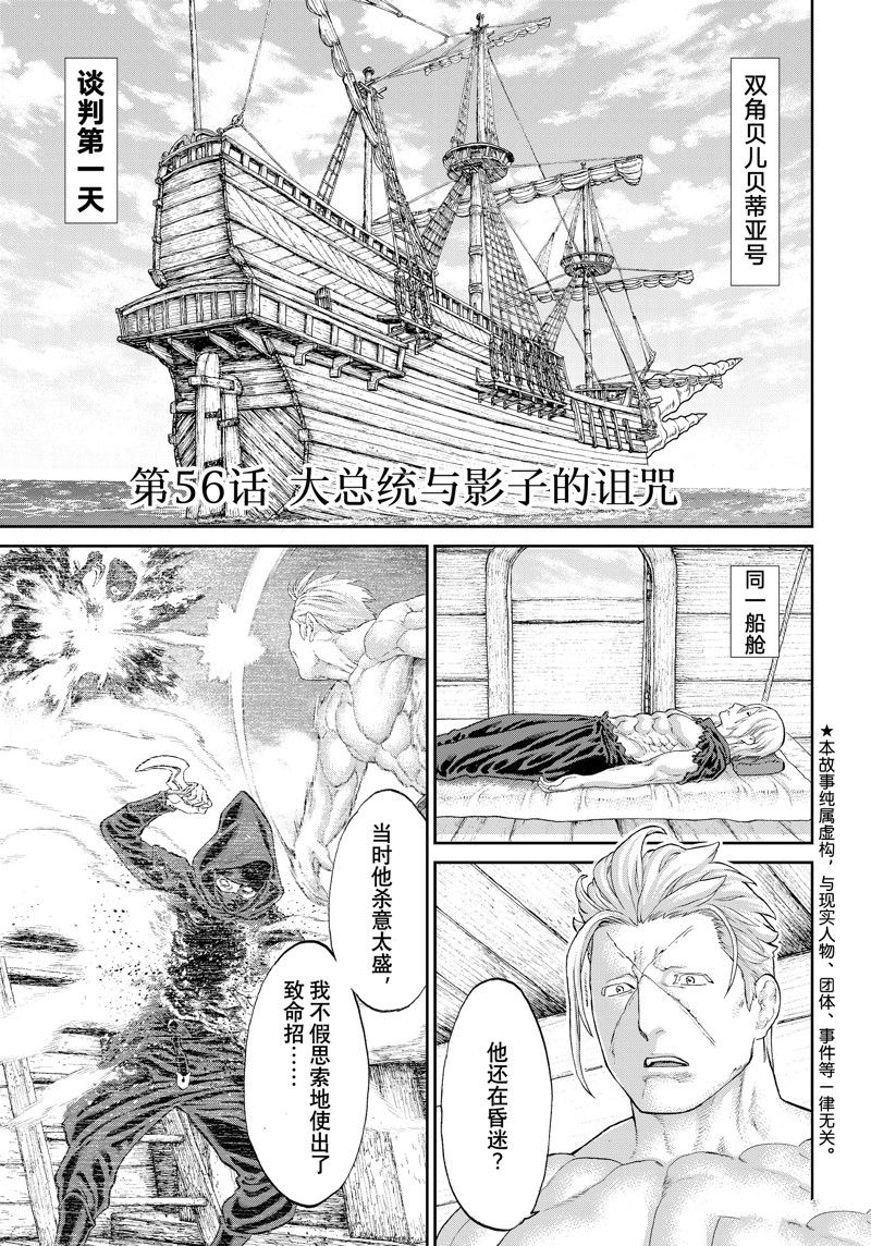 騎乘之王 - 第56話 - 1