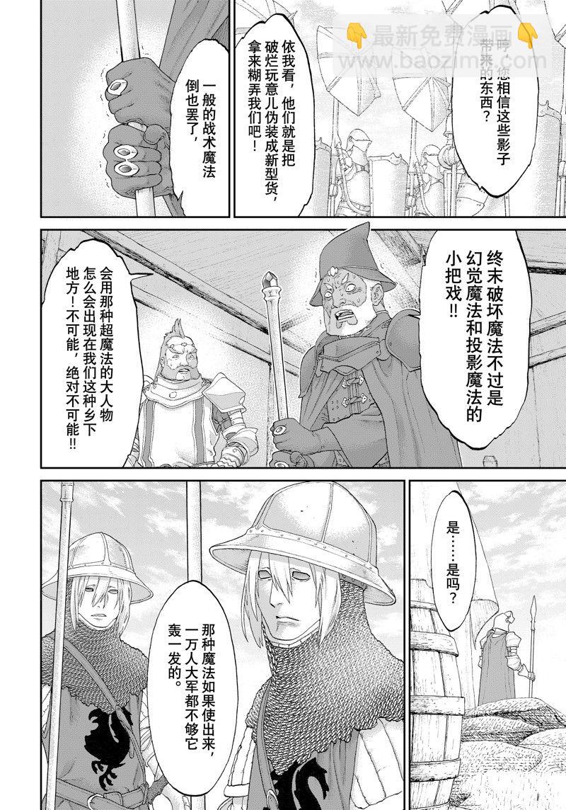 騎乘之王 - 第56話 - 4