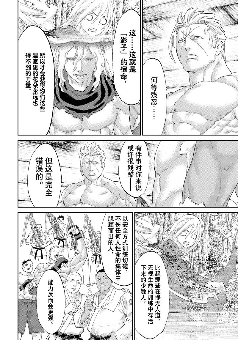 騎乘之王 - 第56話 - 2