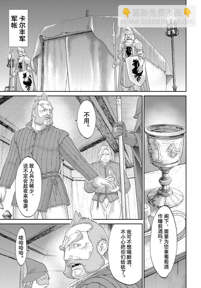 騎乘之王 - 第56話 - 1