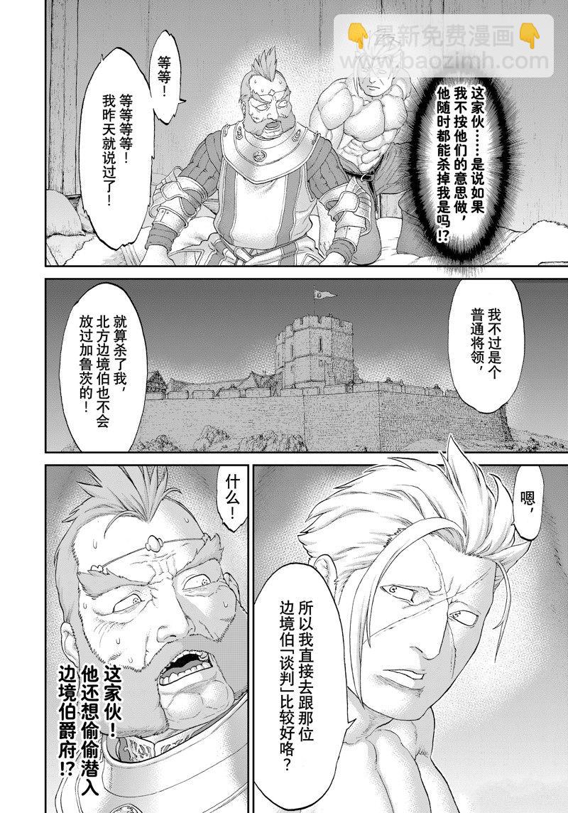 騎乘之王 - 第56話 - 4