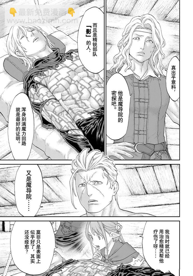 騎乘之王 - 第56話 - 3