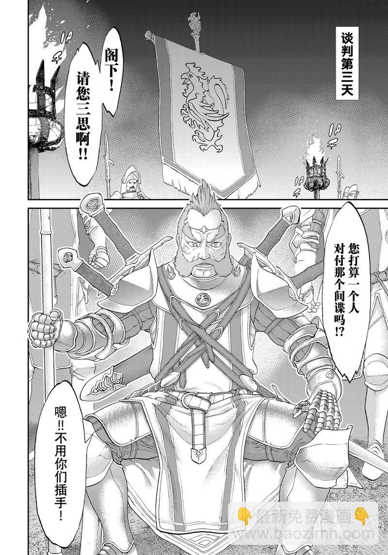 騎乘之王 - 第56話 - 6