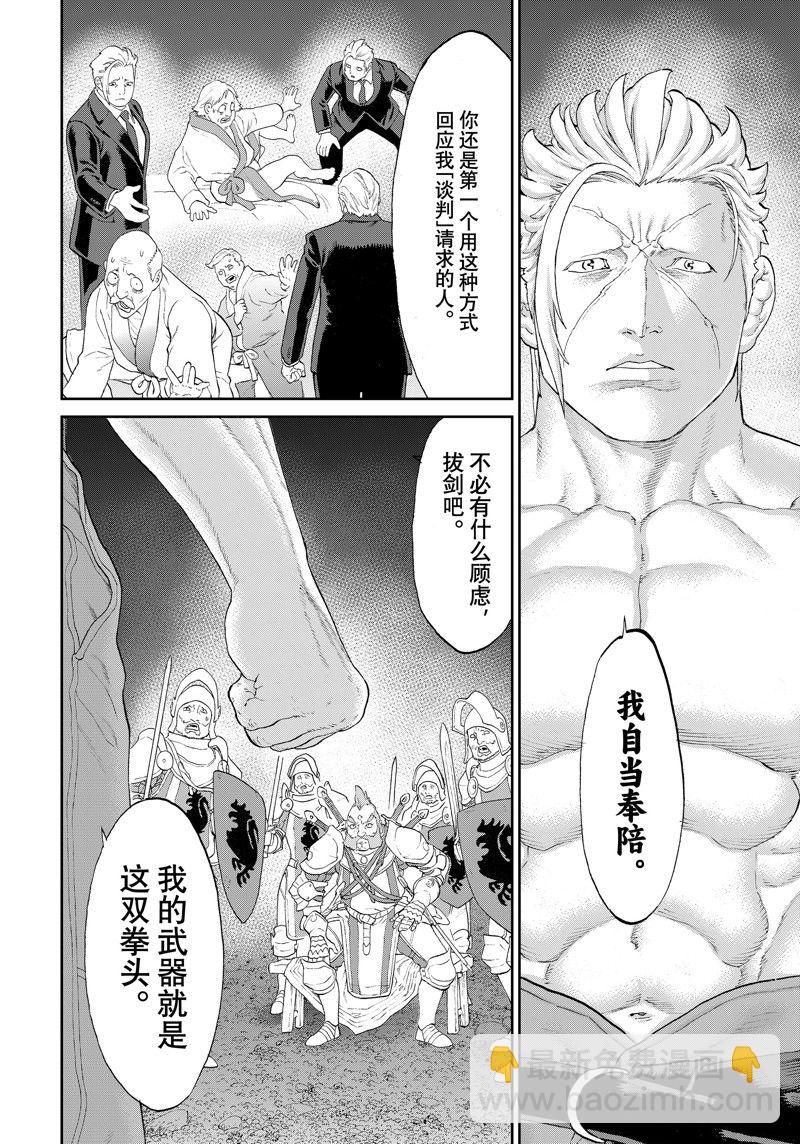 騎乘之王 - 第56話 - 2