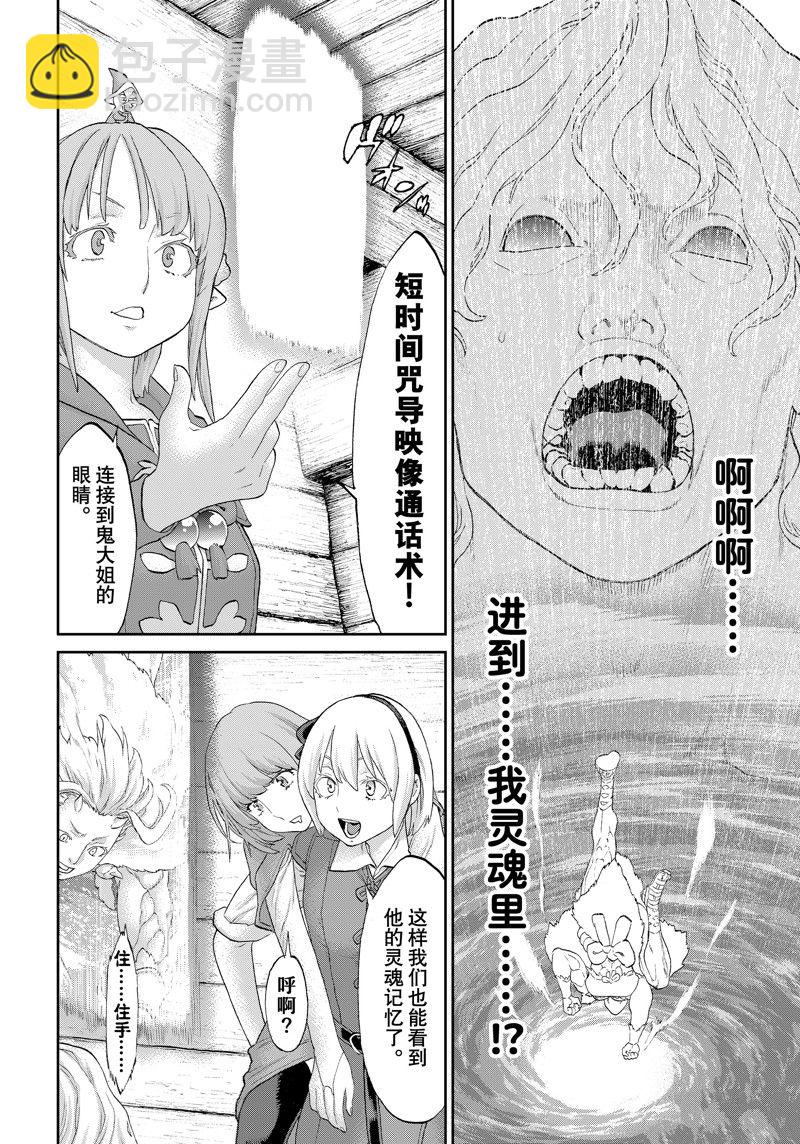 騎乘之王 - 第56話 - 2