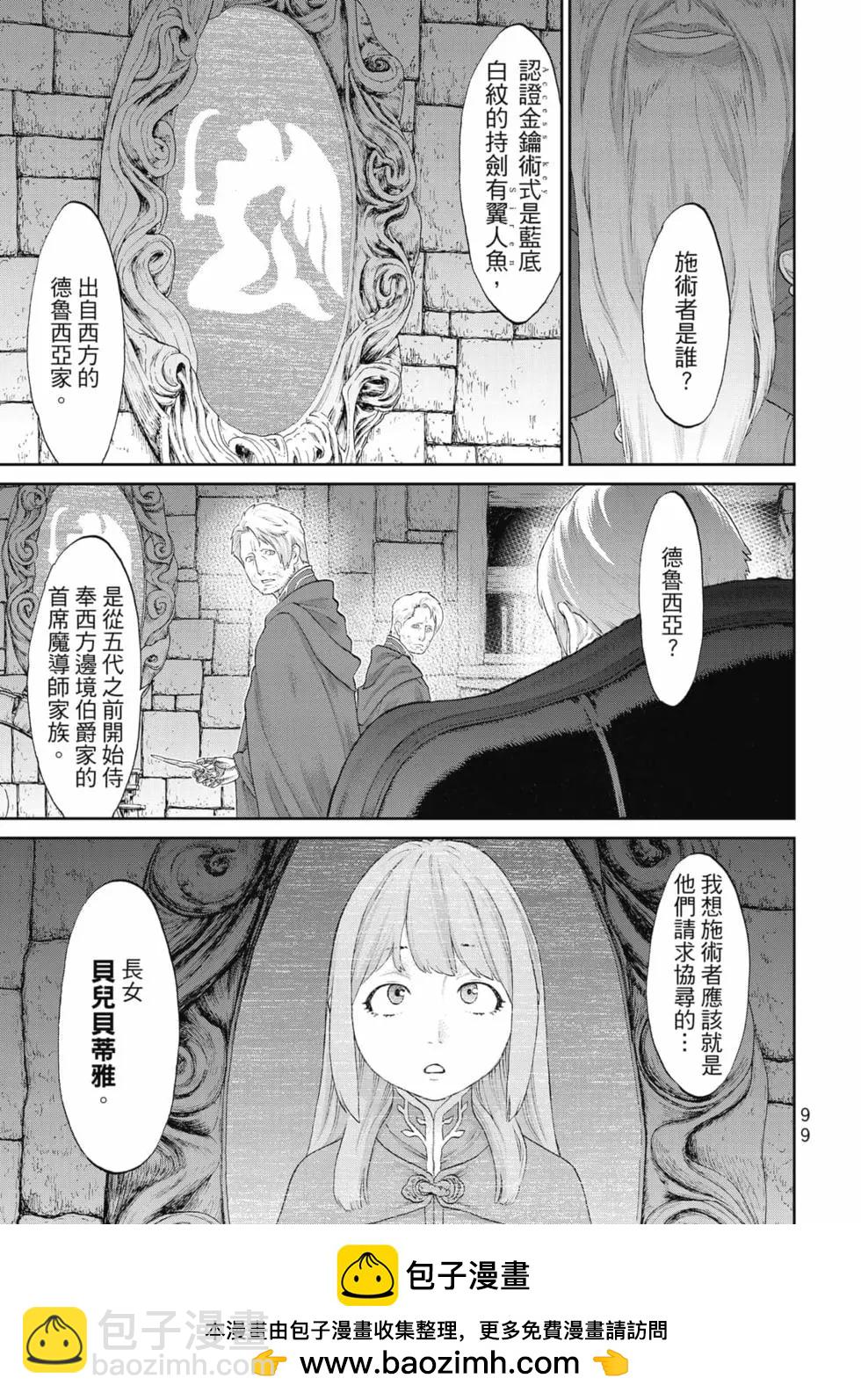 騎乘之王 - 第07卷(2/4) - 6