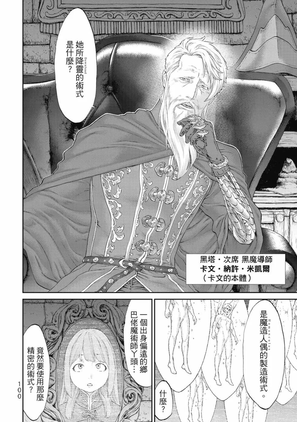 騎乘之王 - 第07卷(3/4) - 5