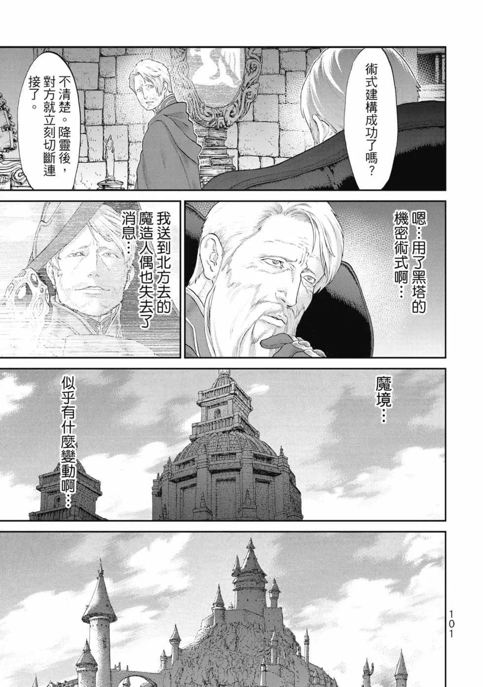 騎乘之王 - 第07卷(3/4) - 6