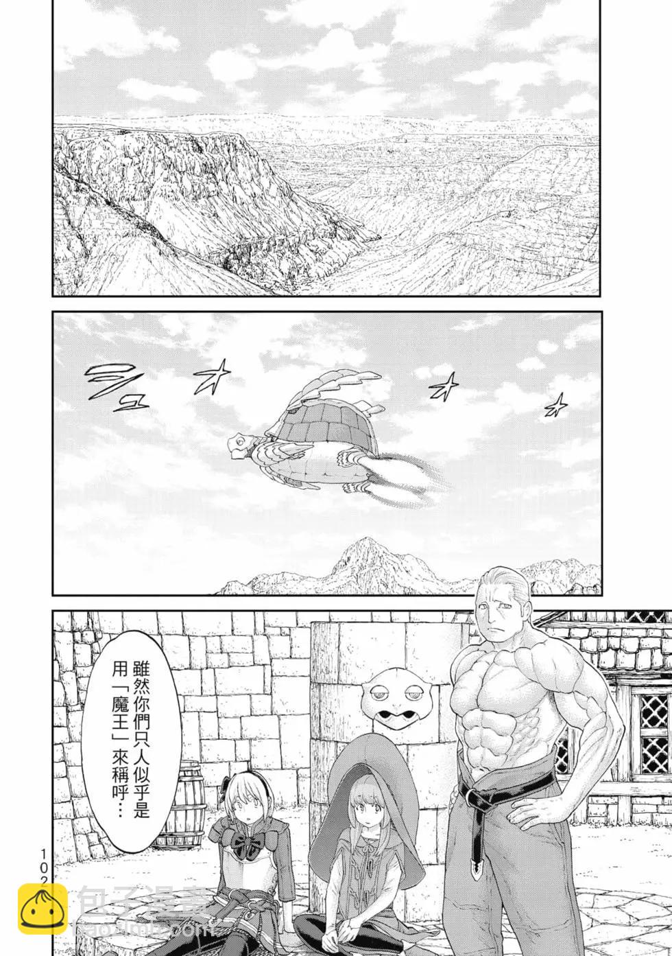 騎乘之王 - 第07卷(3/4) - 7