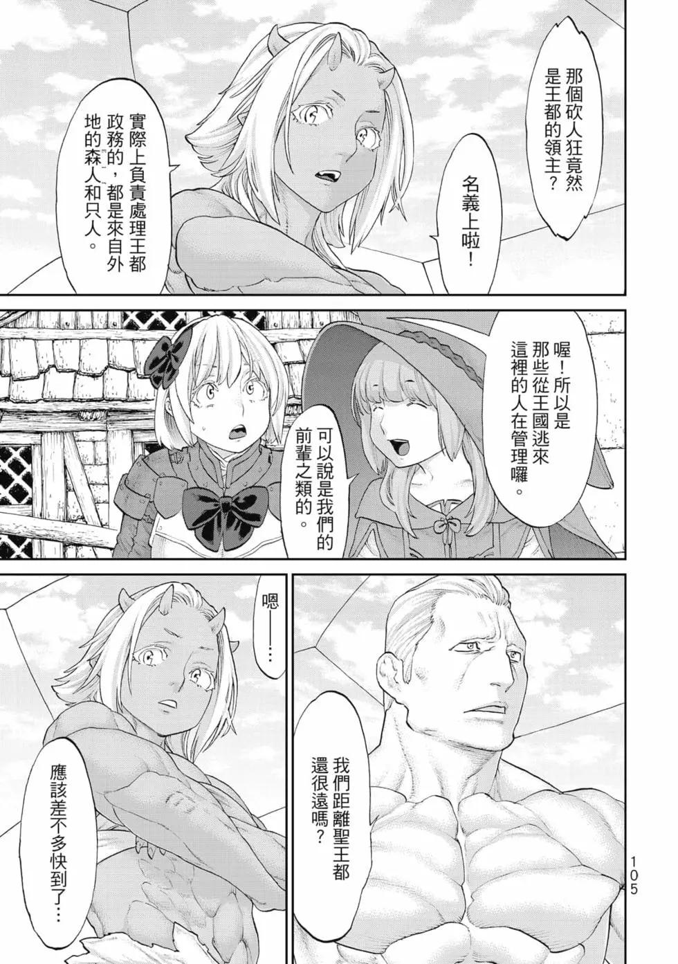 騎乘之王 - 第07卷(3/4) - 2