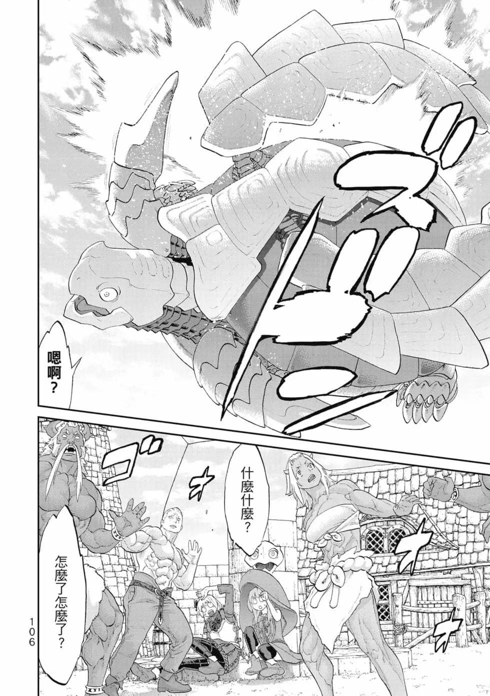 騎乘之王 - 第07卷(3/4) - 3