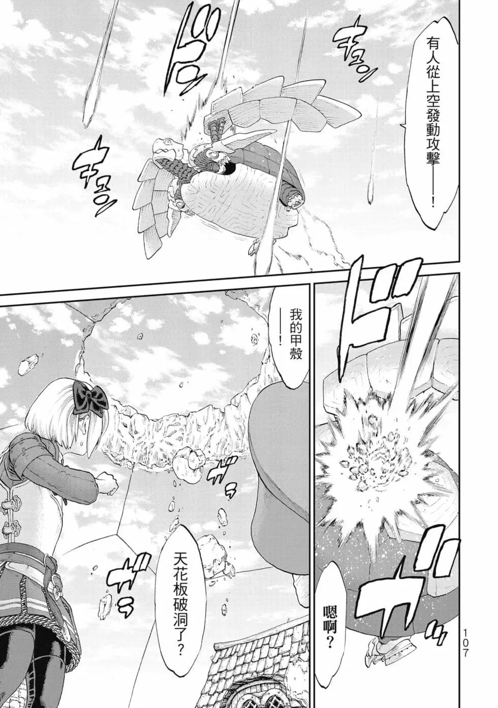 騎乘之王 - 第07卷(3/4) - 4