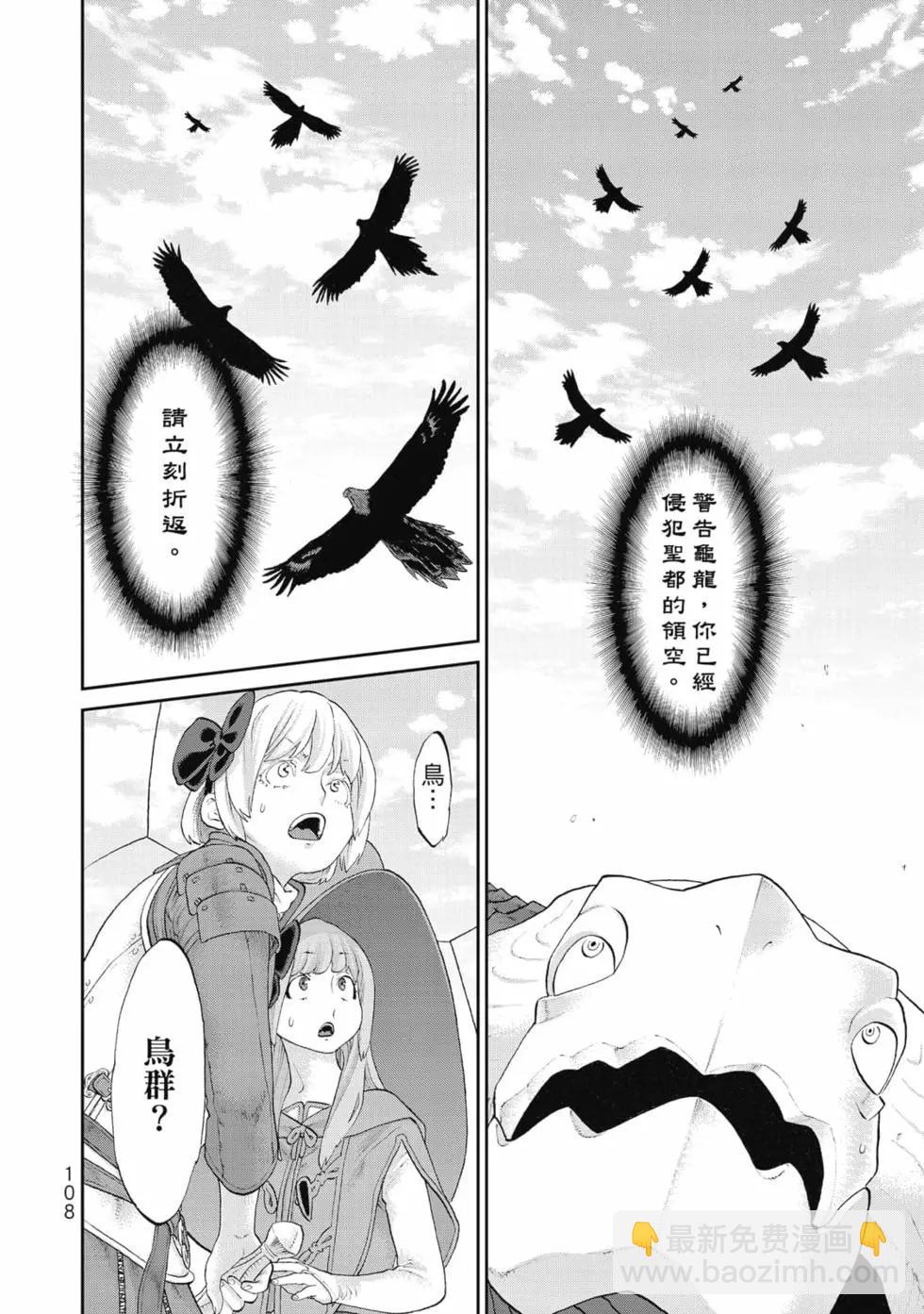 騎乘之王 - 第07卷(3/4) - 5