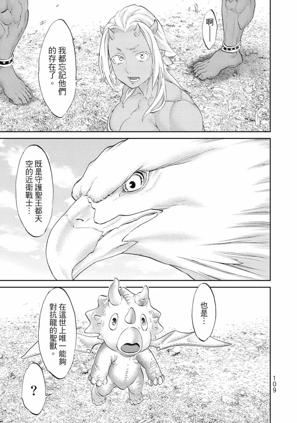 騎乘之王 - 第07卷(3/4) - 6