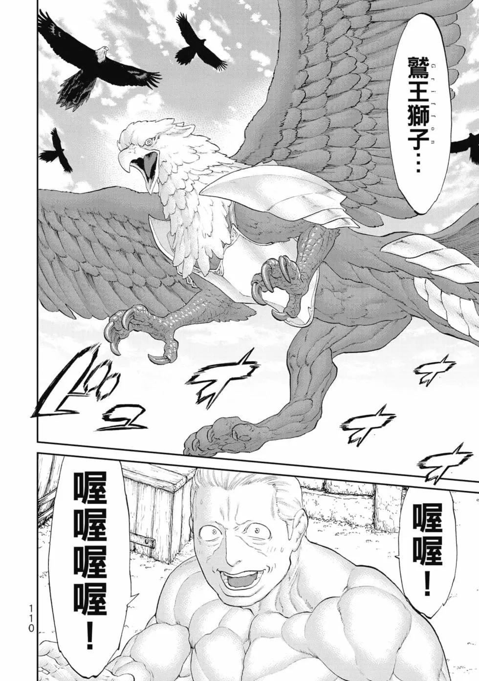 騎乘之王 - 第07卷(3/4) - 7