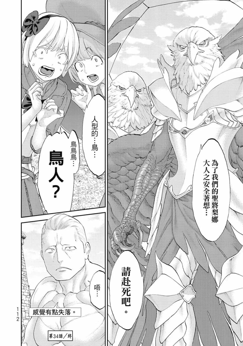 騎乘之王 - 第07卷(3/4) - 1