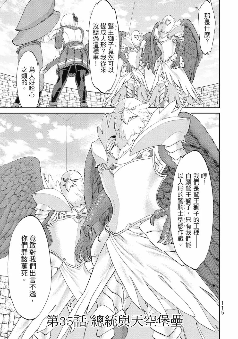 騎乘之王 - 第07卷(3/4) - 4