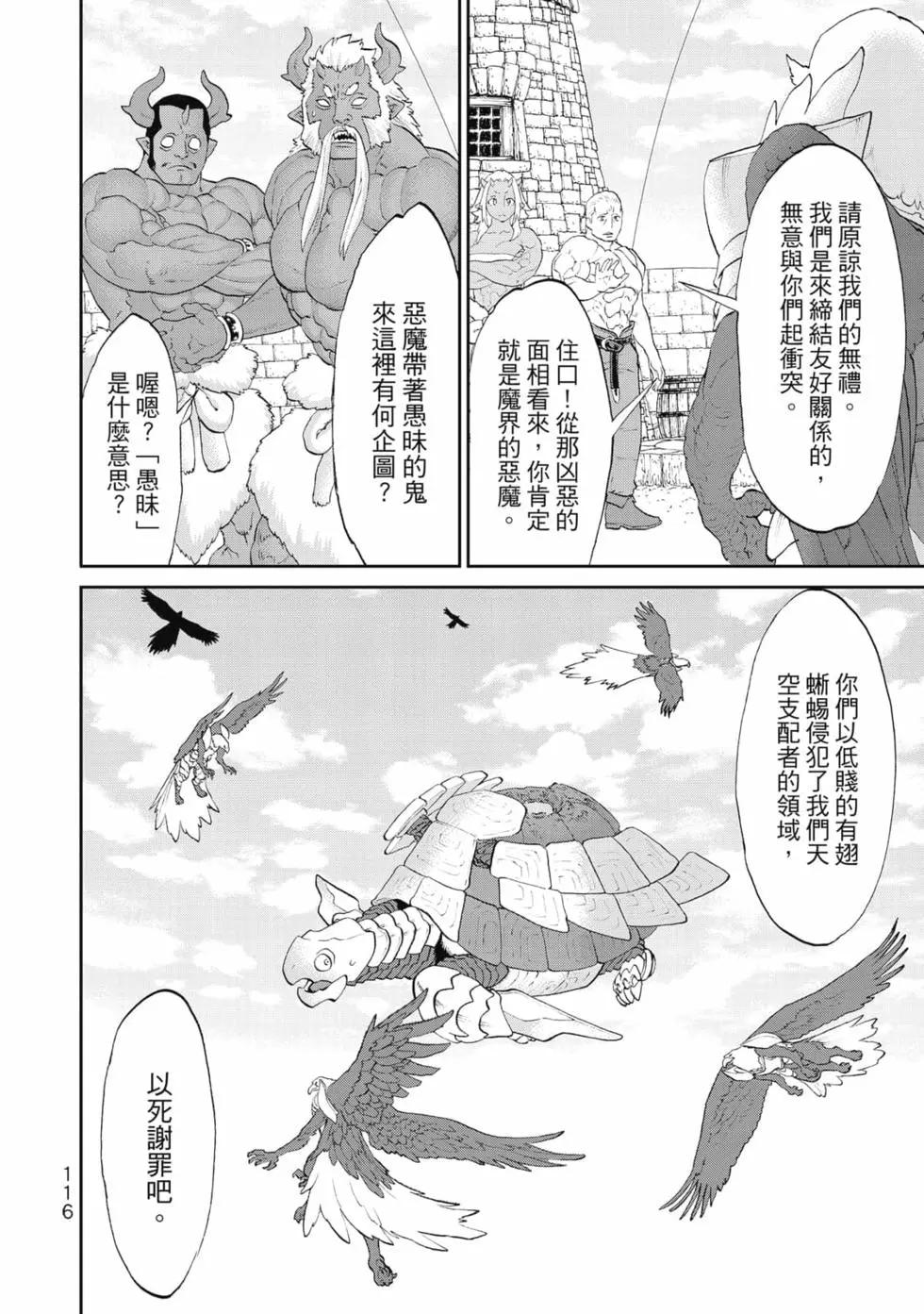 騎乘之王 - 第07卷(3/4) - 5