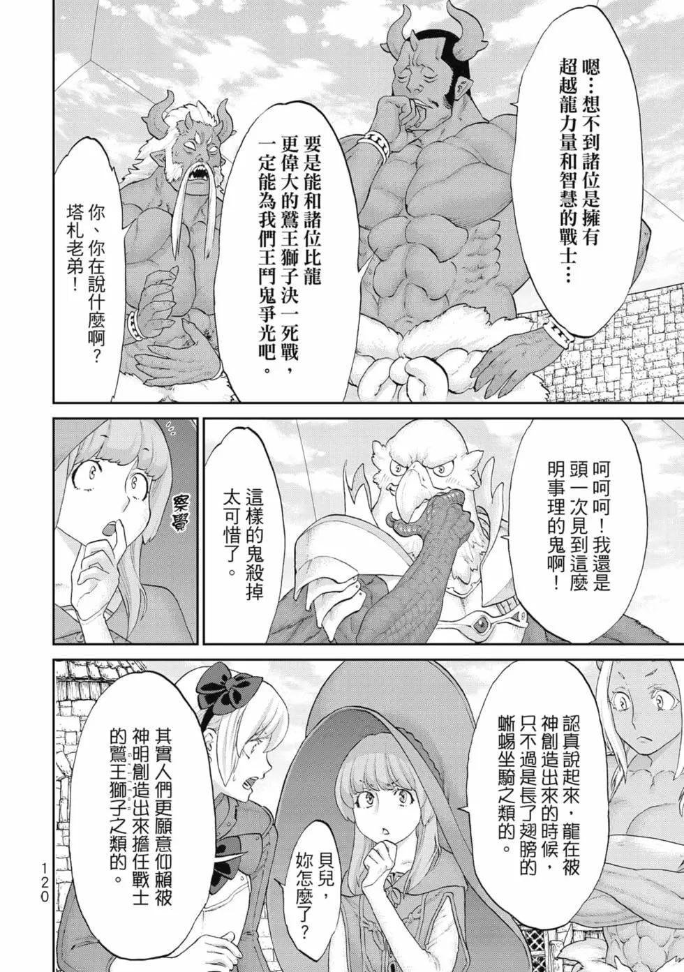 騎乘之王 - 第07卷(3/4) - 1