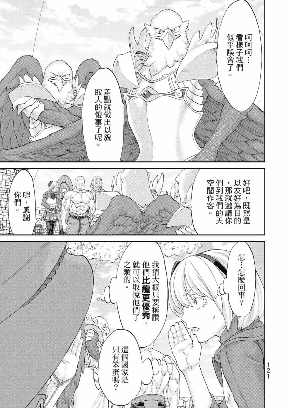 騎乘之王 - 第07卷(3/4) - 2