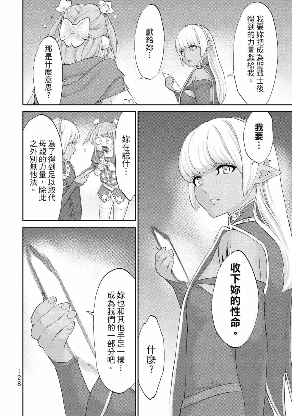 騎乘之王 - 第07卷(3/4) - 1