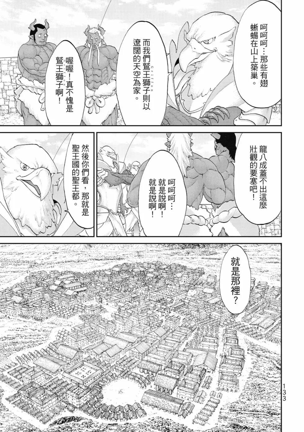 騎乘之王 - 第07卷(3/4) - 6