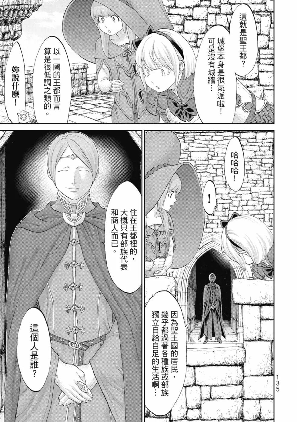 騎乘之王 - 第07卷(3/4) - 8