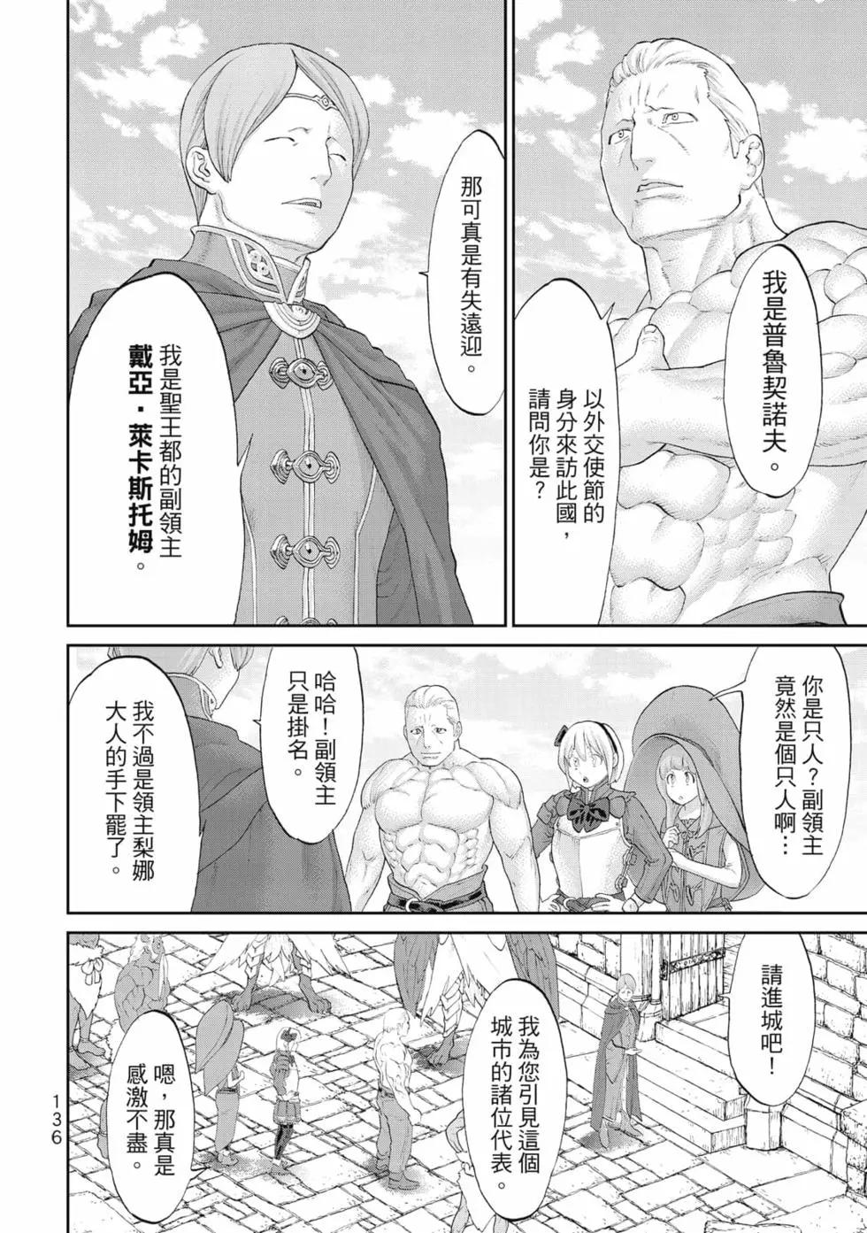 騎乘之王 - 第07卷(3/4) - 1