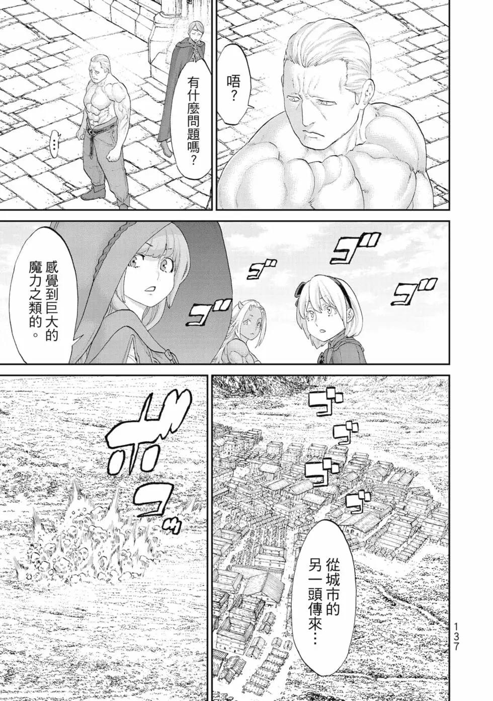 騎乘之王 - 第07卷(3/4) - 2