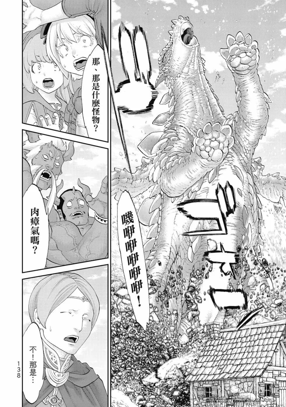 騎乘之王 - 第07卷(3/4) - 3