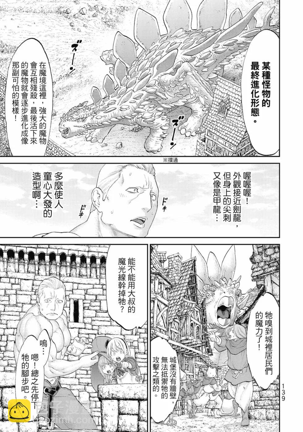 騎乘之王 - 第07卷(3/4) - 4