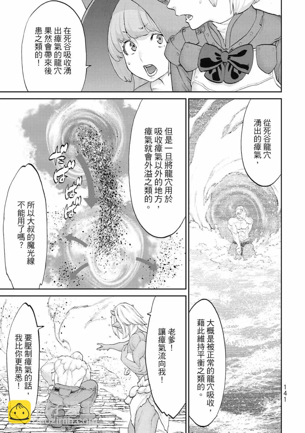 騎乘之王 - 第07卷(3/4) - 6