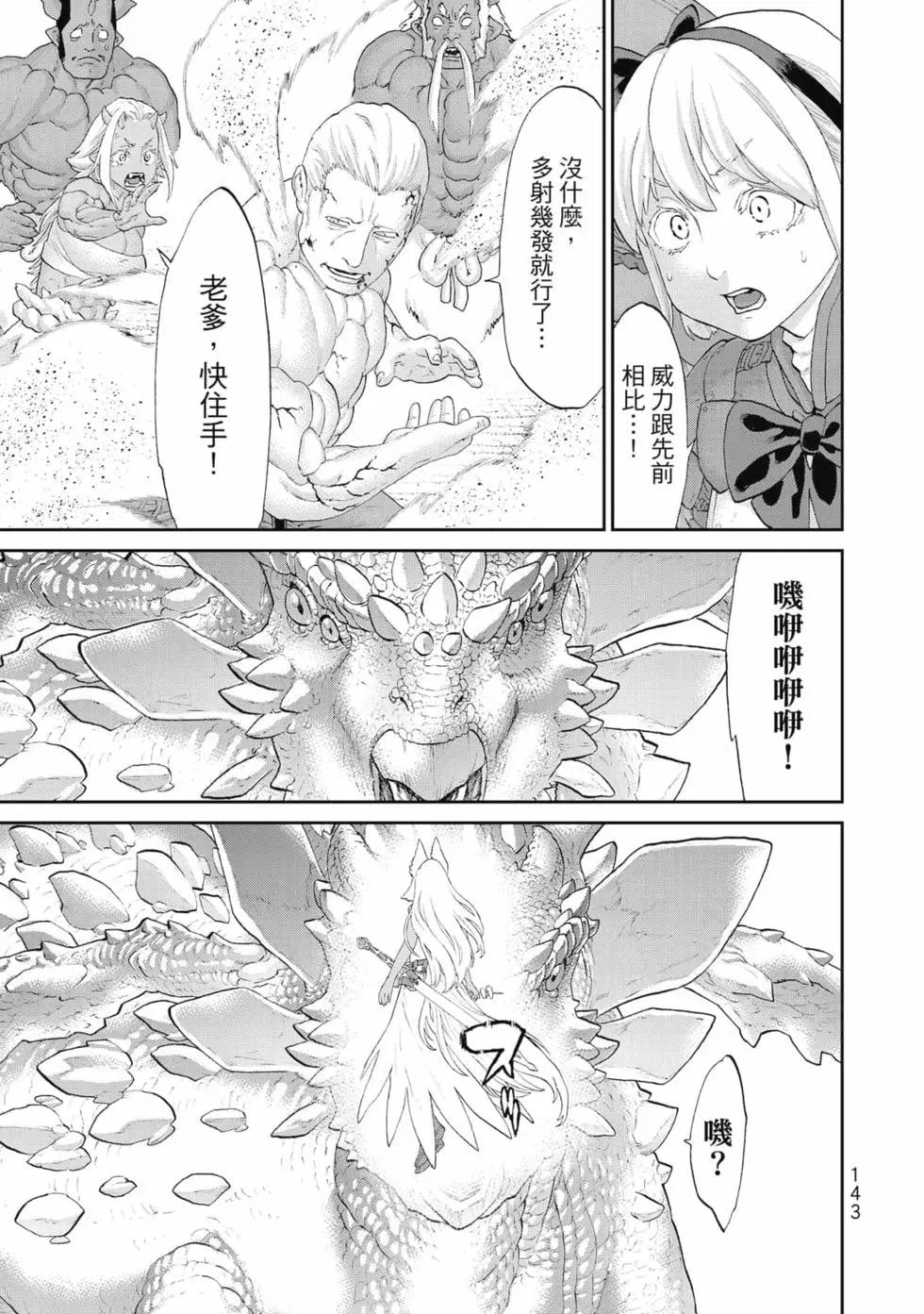 騎乘之王 - 第07卷(3/4) - 8