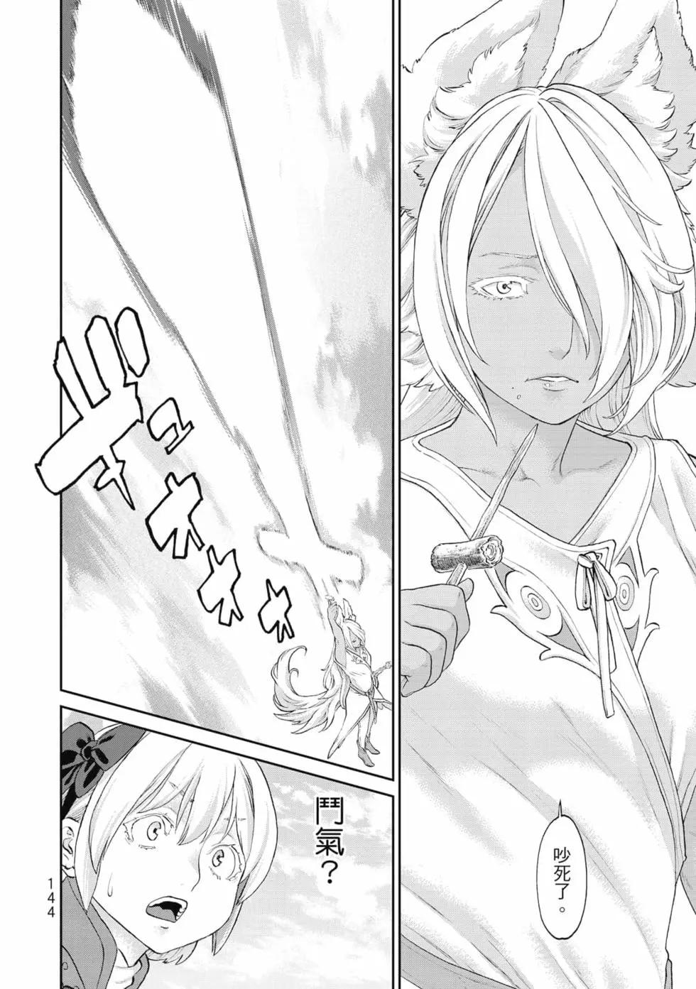 騎乘之王 - 第07卷(3/4) - 1