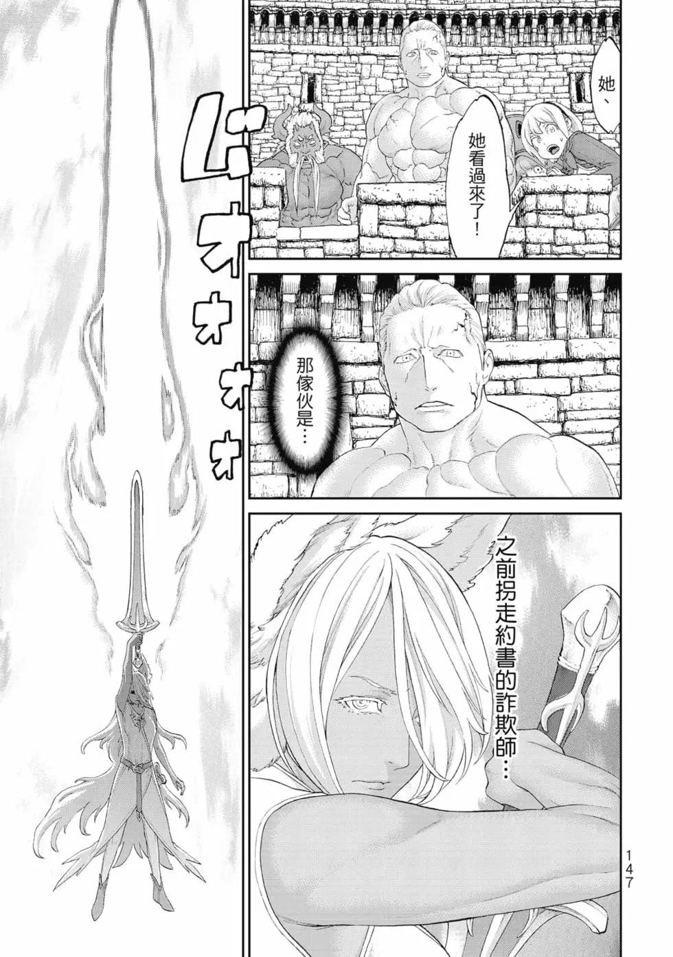 騎乘之王 - 第07卷(3/4) - 4