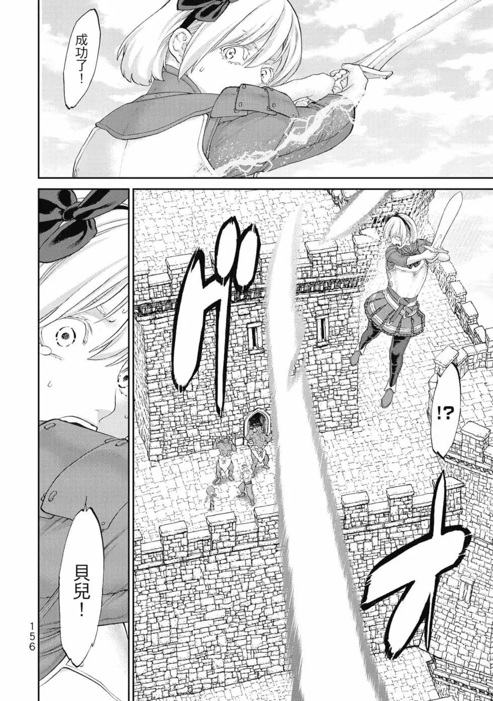 騎乘之王 - 第07卷(4/4) - 4