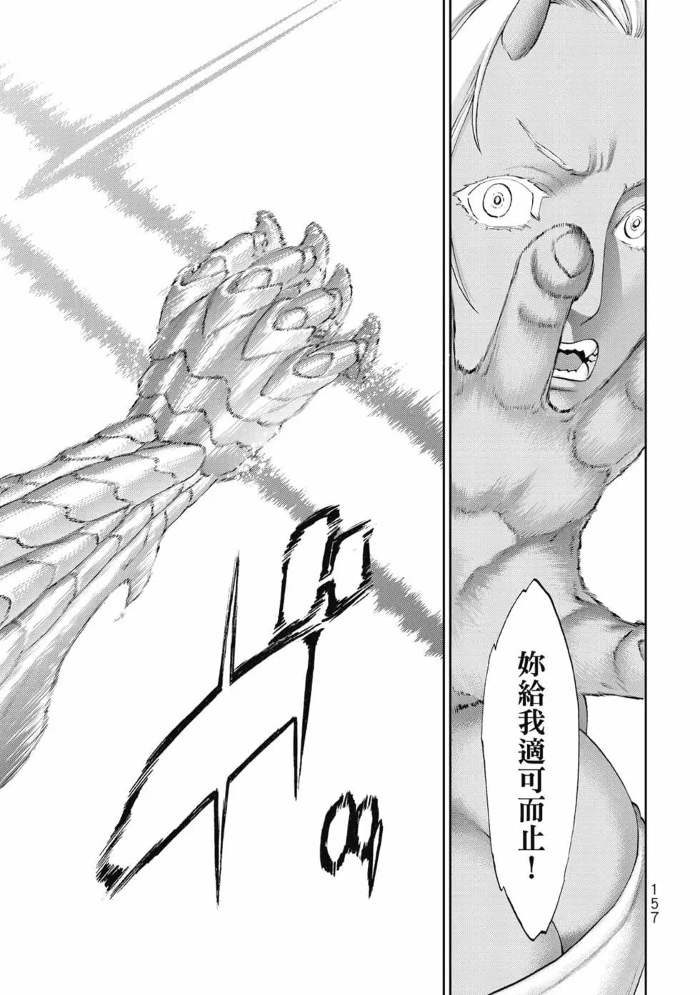 騎乘之王 - 第07卷(4/4) - 5