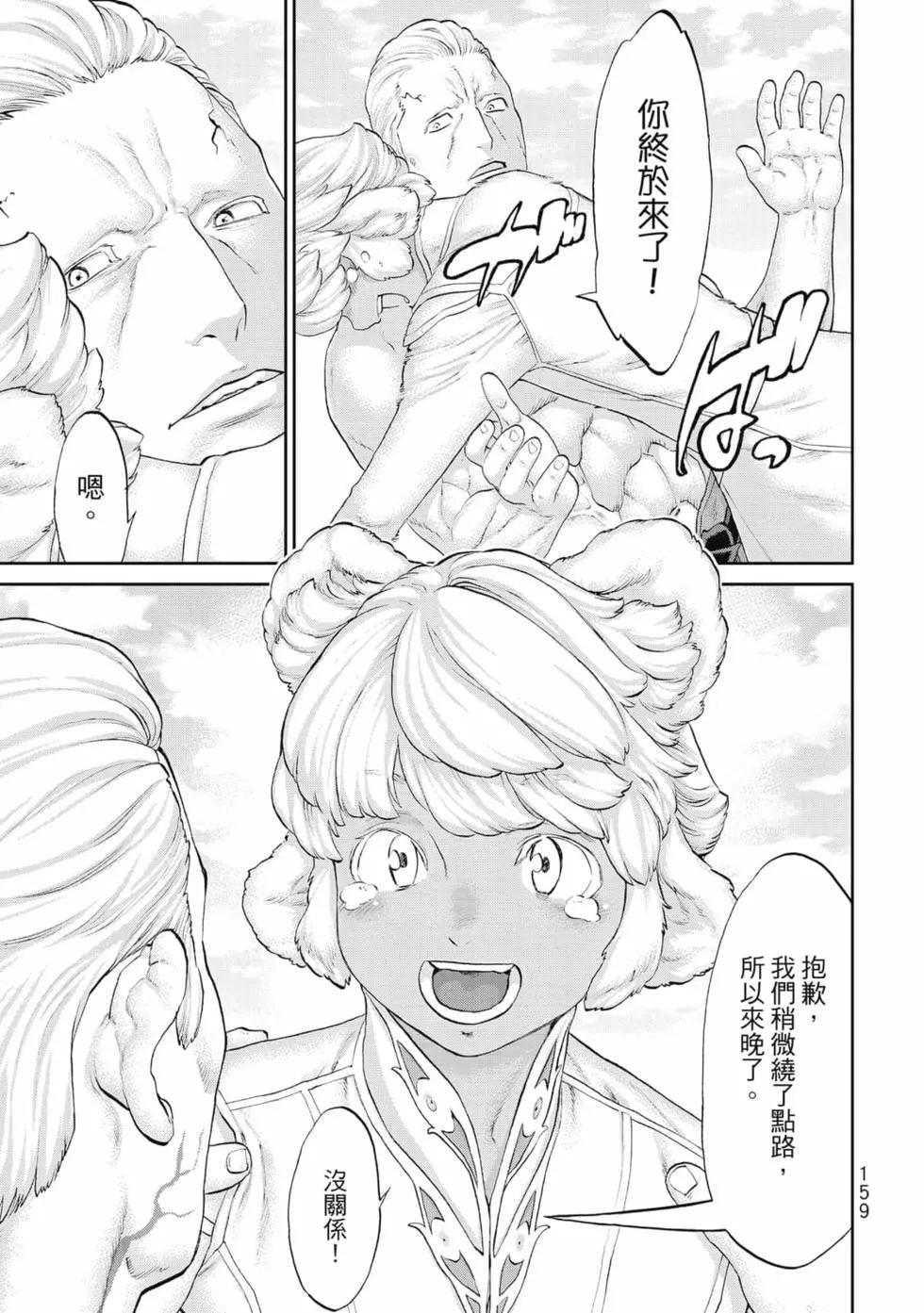 騎乘之王 - 第07卷(4/4) - 7