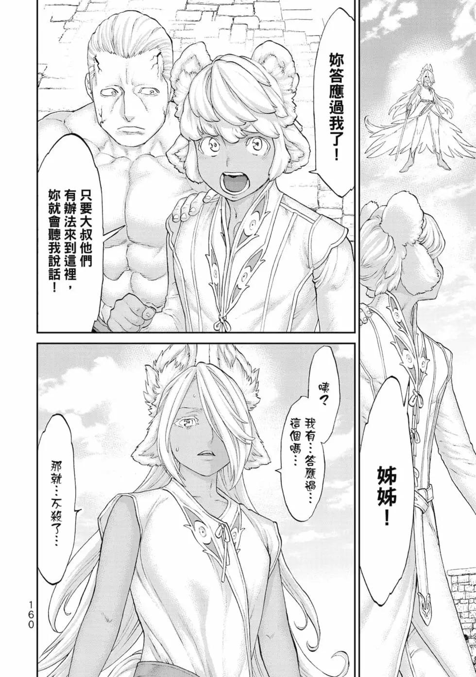 騎乘之王 - 第07卷(4/4) - 1