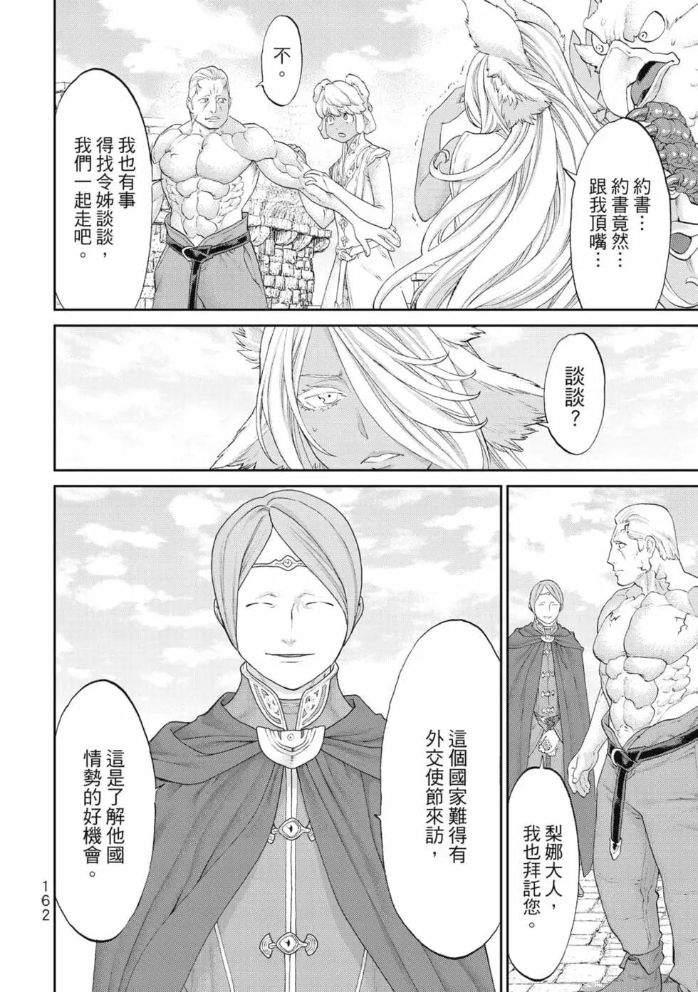 騎乘之王 - 第07卷(4/4) - 3