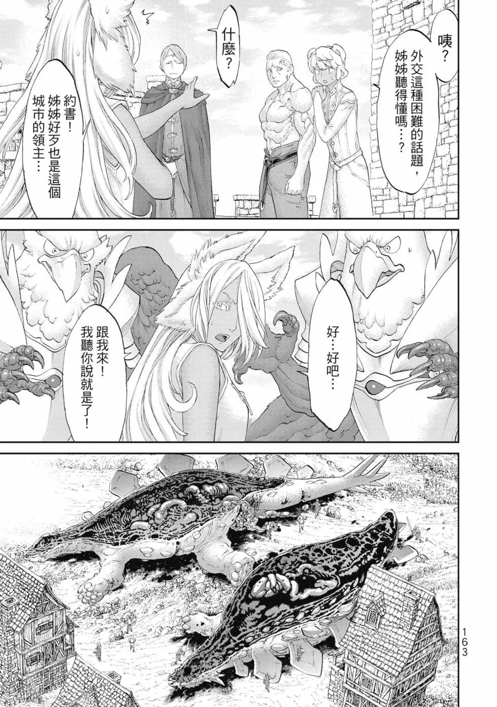 騎乘之王 - 第07卷(4/4) - 4