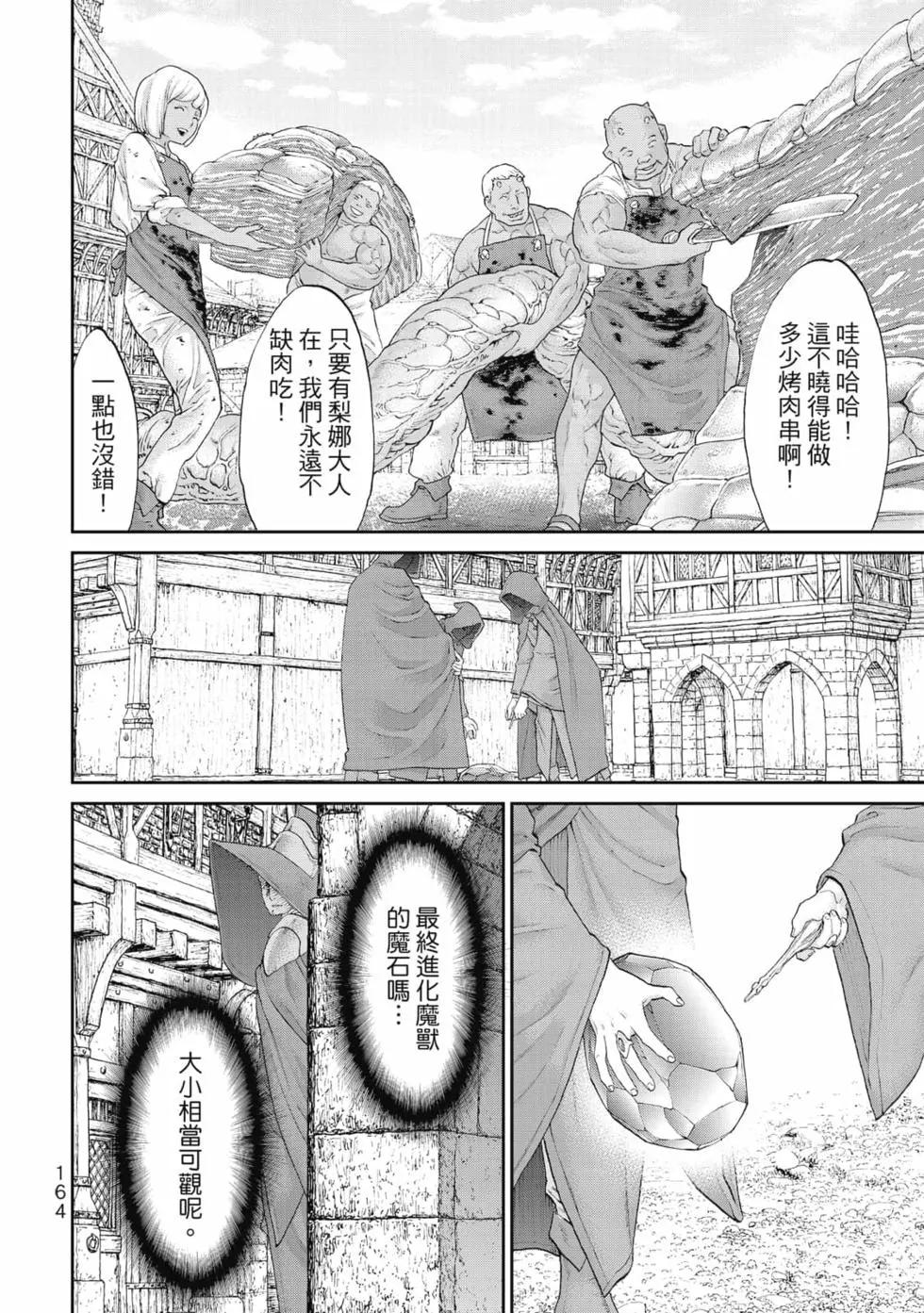 騎乘之王 - 第07卷(4/4) - 5