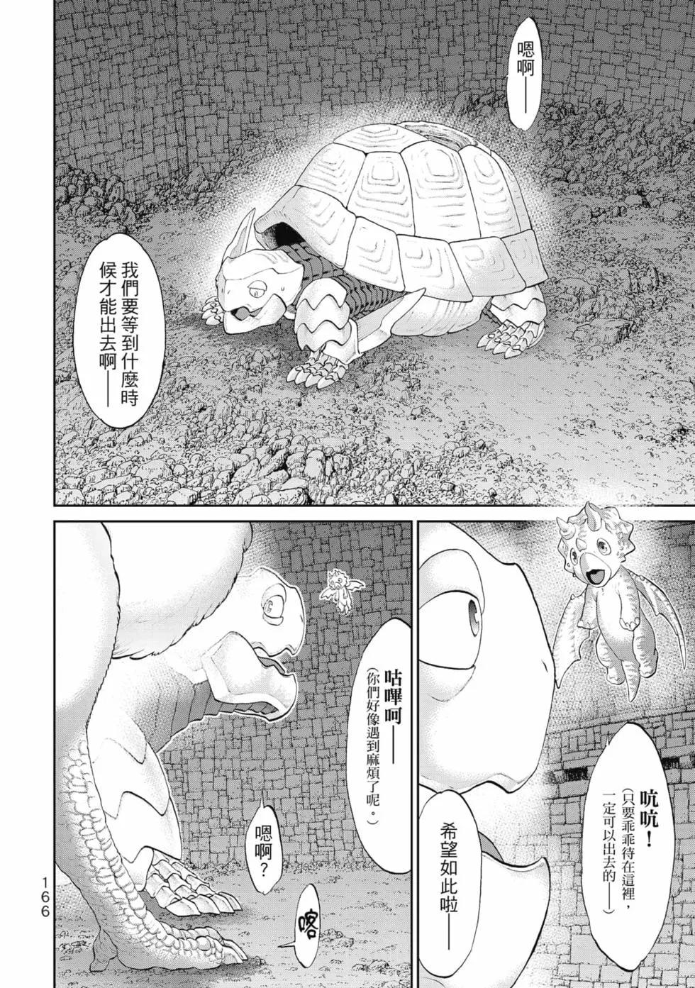 騎乘之王 - 第07卷(4/4) - 7