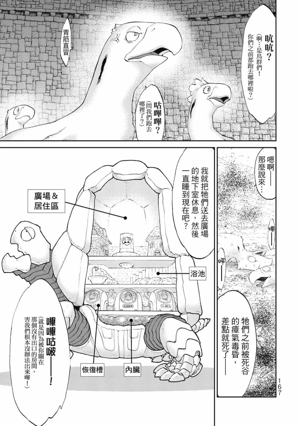 騎乘之王 - 第07卷(4/4) - 1