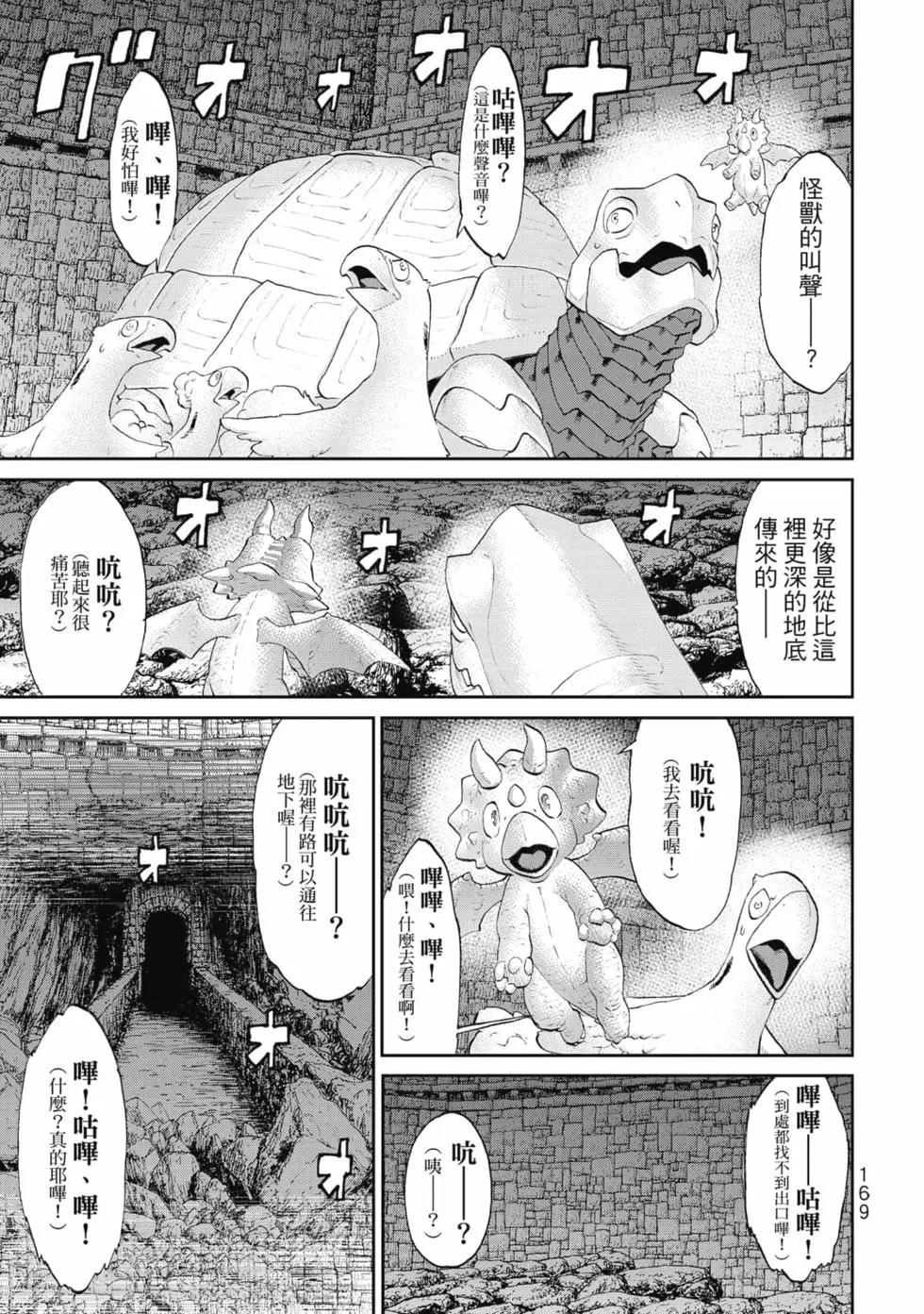 騎乘之王 - 第07卷(4/4) - 3