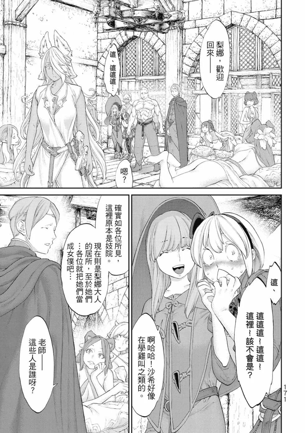 騎乘之王 - 第07卷(4/4) - 5