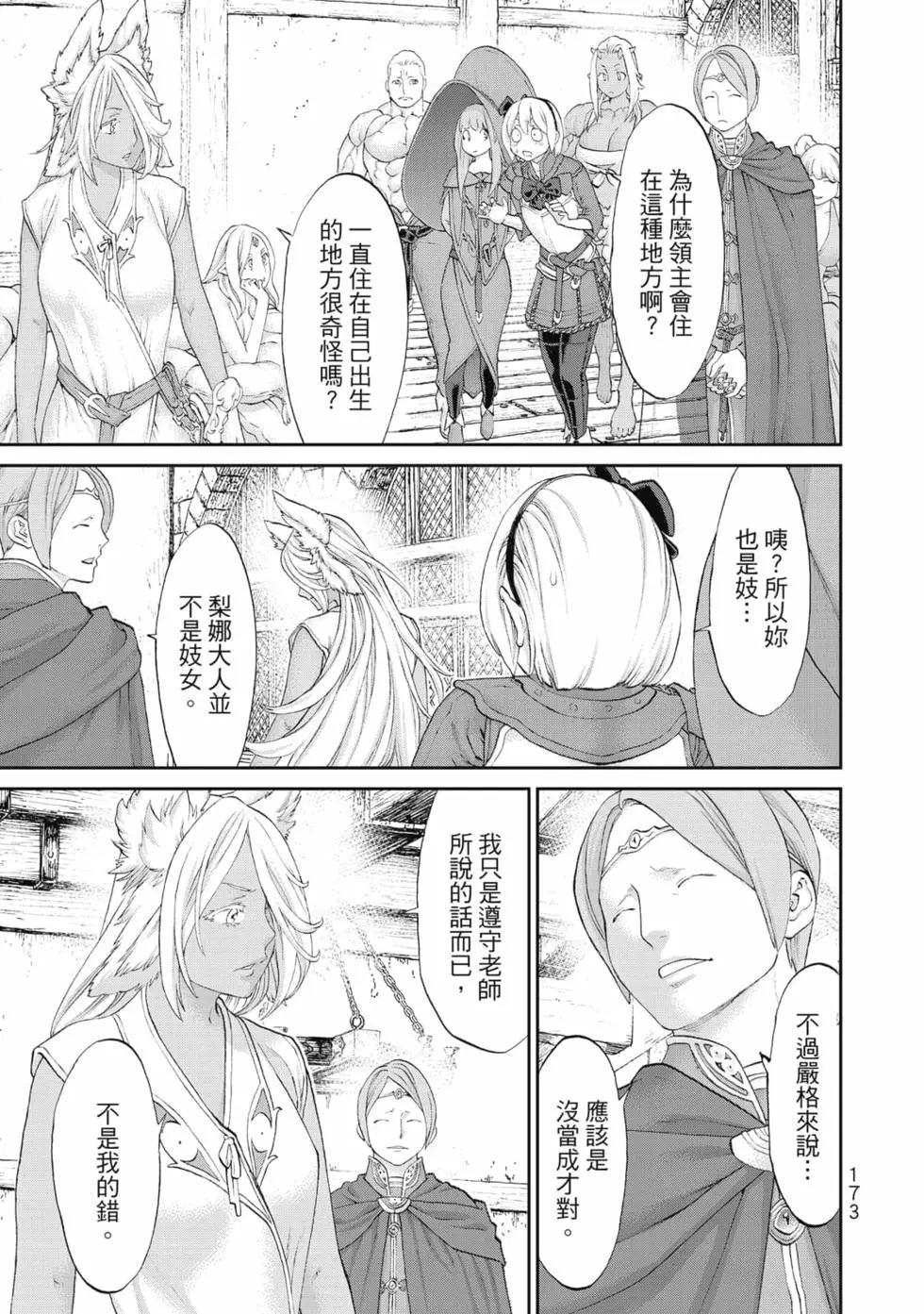 騎乘之王 - 第07卷(4/4) - 7