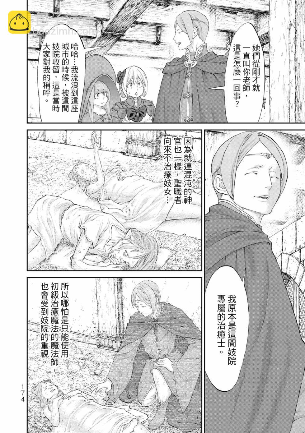 騎乘之王 - 第07卷(4/4) - 1