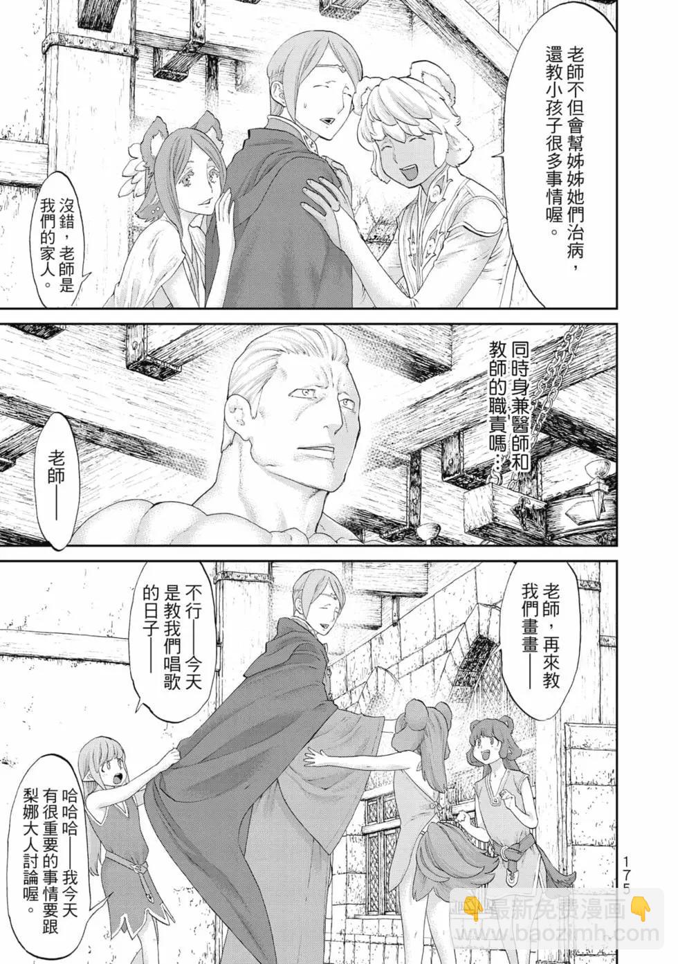 騎乘之王 - 第07卷(4/4) - 2